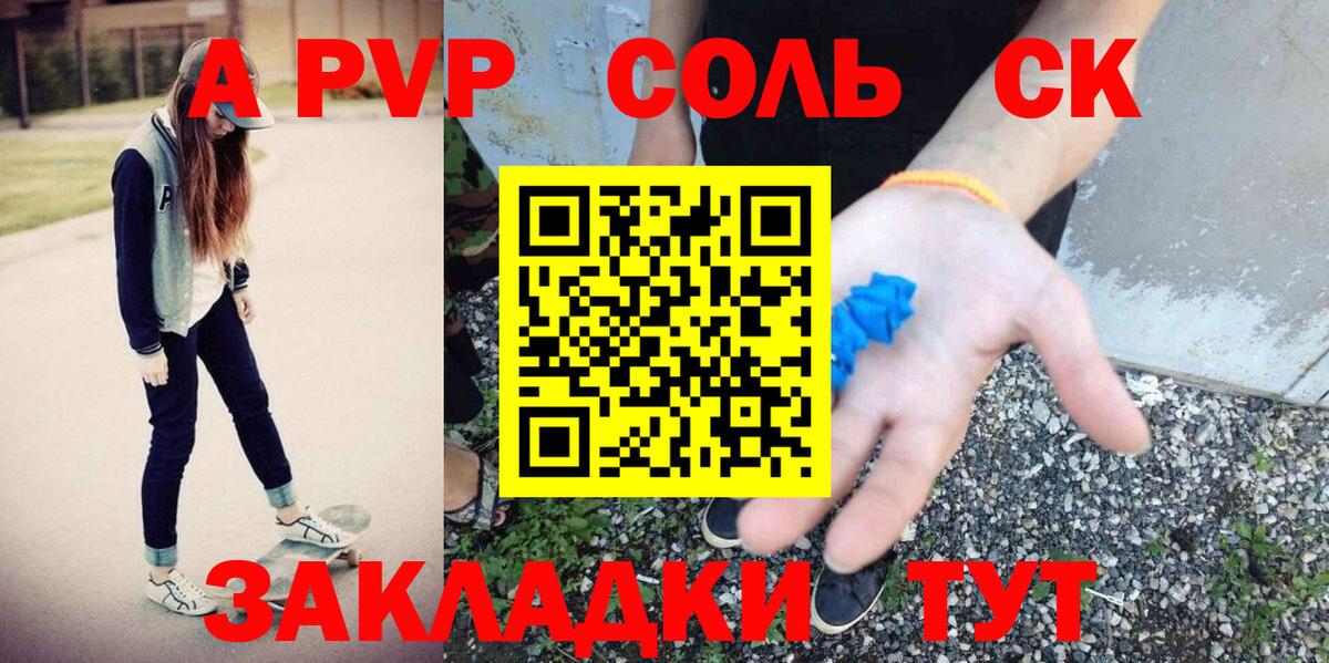 Alfa_PVP Соль  А ПВП Crystall  Вход с VPN  Alpha-PVP СК  Гусиноозёрск 