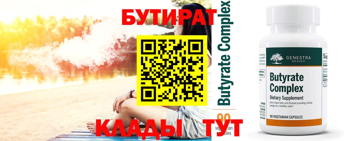 БУТИРАТ оксана Гусиноозёрск