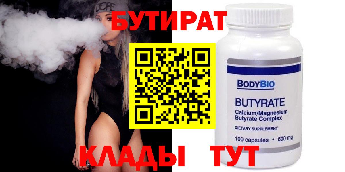 Бутират  Бутират Butirat  Вход с VPN  Гусиноозёрск 