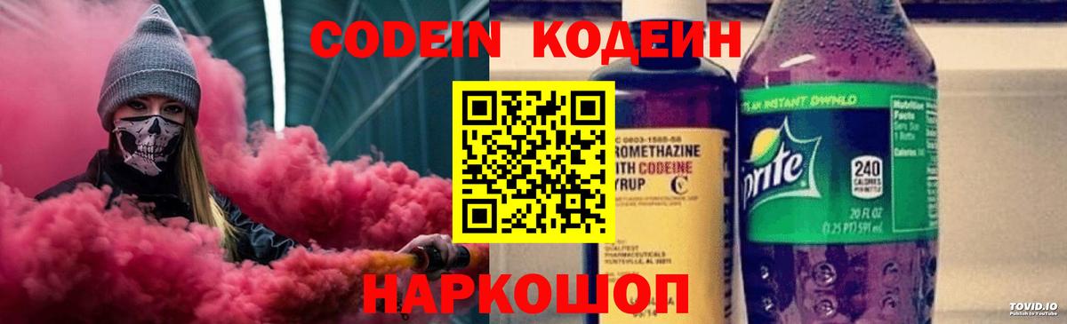 Кодеиновый сироп Lean напиток Lean (лин)  Codein Purple Drank  Вход с VPN  Гусиноозёрск 