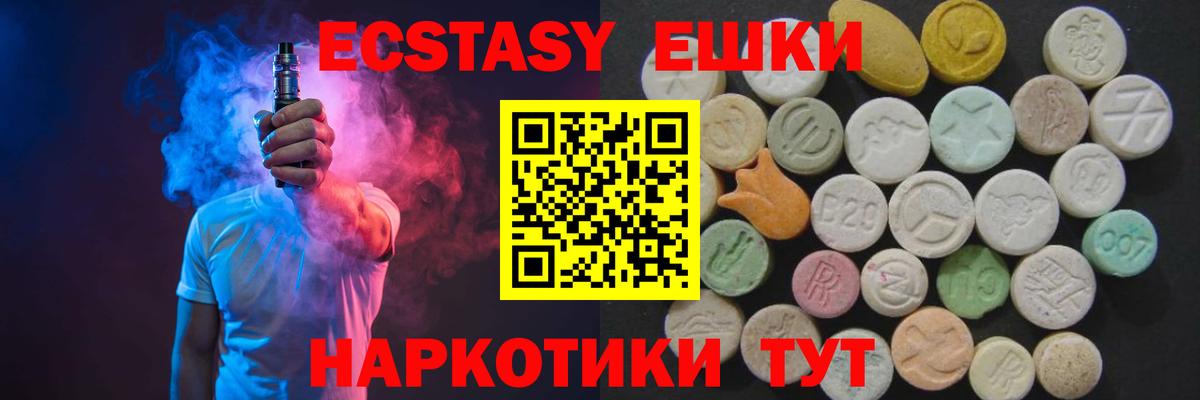 Экстази 280мг Гусиноозёрск