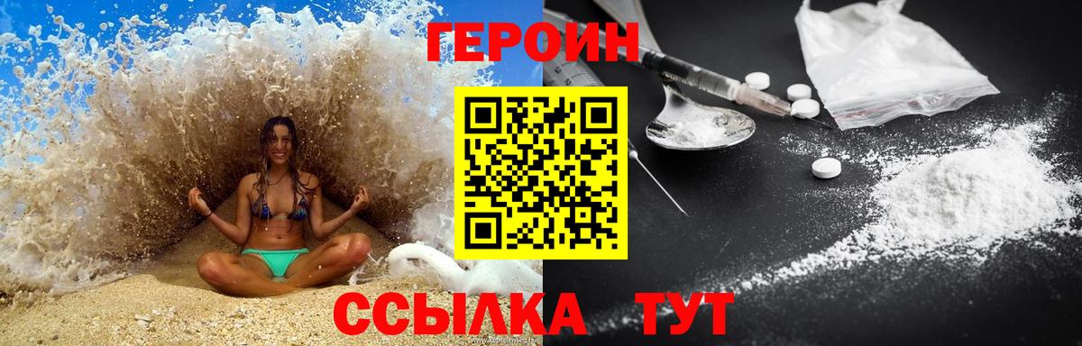 ГЕРОИН Heroin  Вход с VPN  Гусиноозёрск 