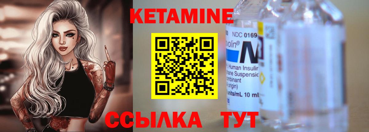 КЕТАМИН ketamine Гусиноозёрск