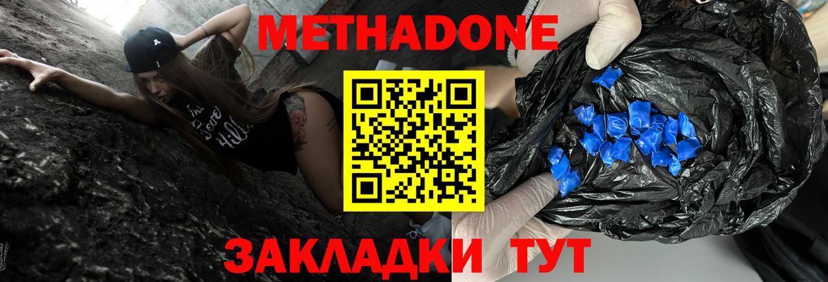 МЕТАДОН кристалл  Метадон methadone  Гусиноозёрск  Вход с VPN 
